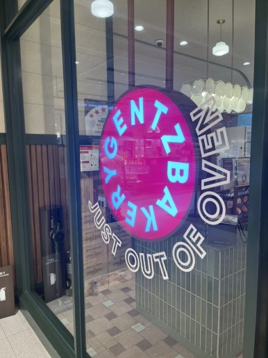 (주)겐츠베이커리 이미지