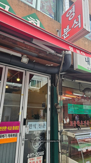 영분식 사진 6