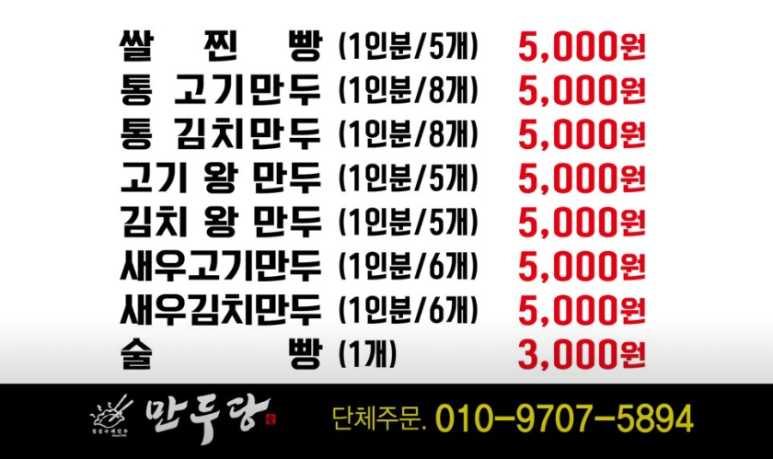 만두당 이미지