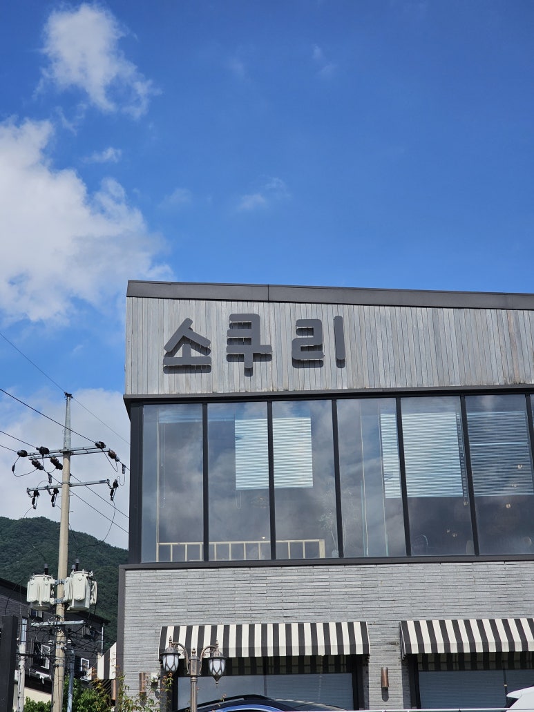 소복소복소쿠리 이미지