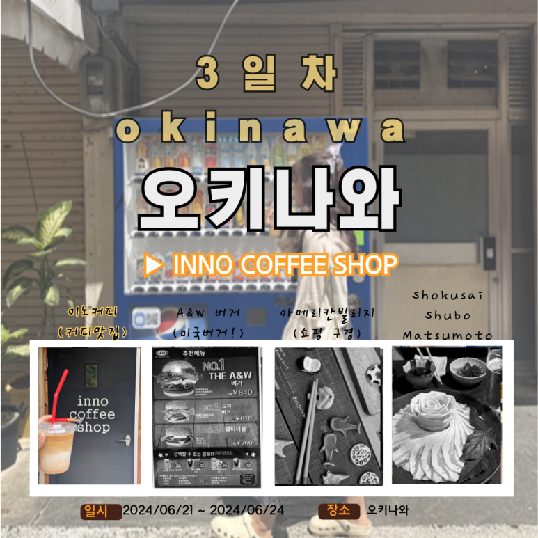 이노 커피(inno coffee) 이미지
