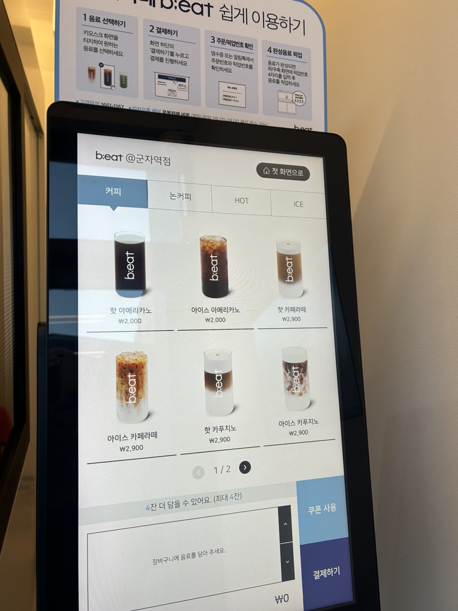 비트커피 군자역점 이미지