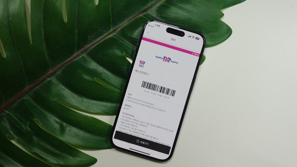 LG 유플러스 멤버십 혜택으로 배스킨라빈스 통신사 할인 받아 쿠폰 사용 이미지 7
