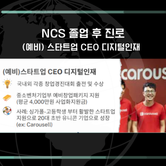넥스트챌린지 스쿨 이미지