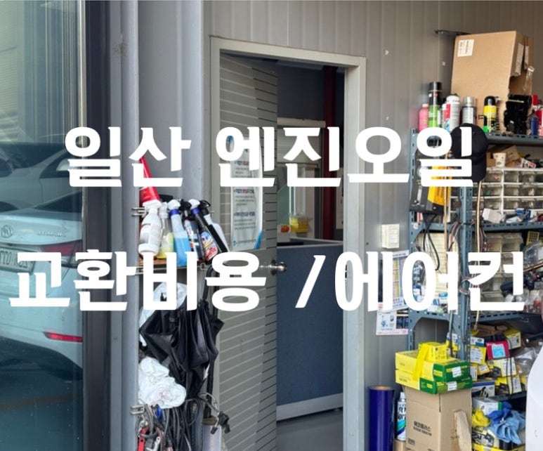 에이스카센터 이미지