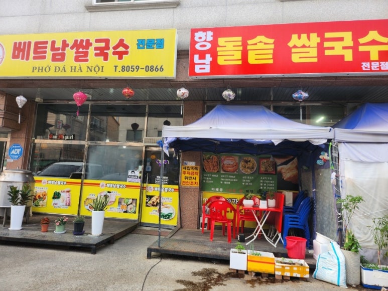 향남돌솥 쌀국수 이미지