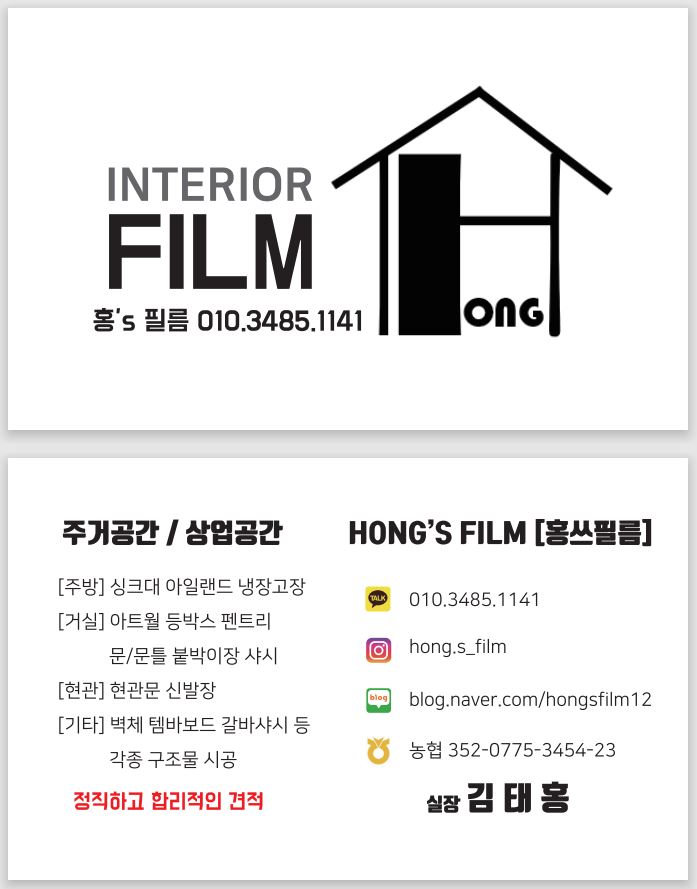 송인테리어필름 이미지