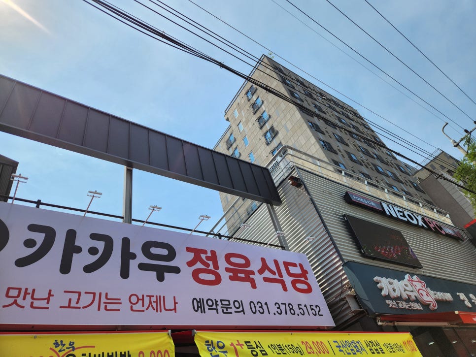 카카우정육식당 이미지