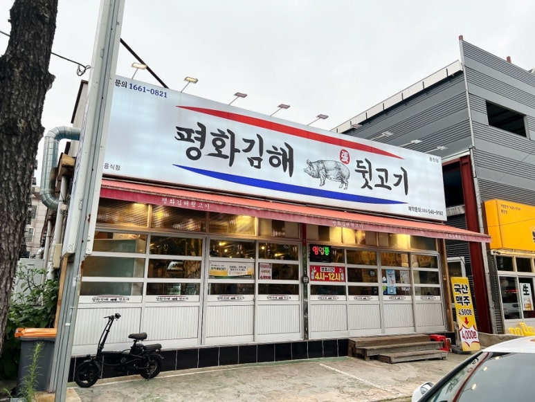 평화김해뒷고기진해 이미지
