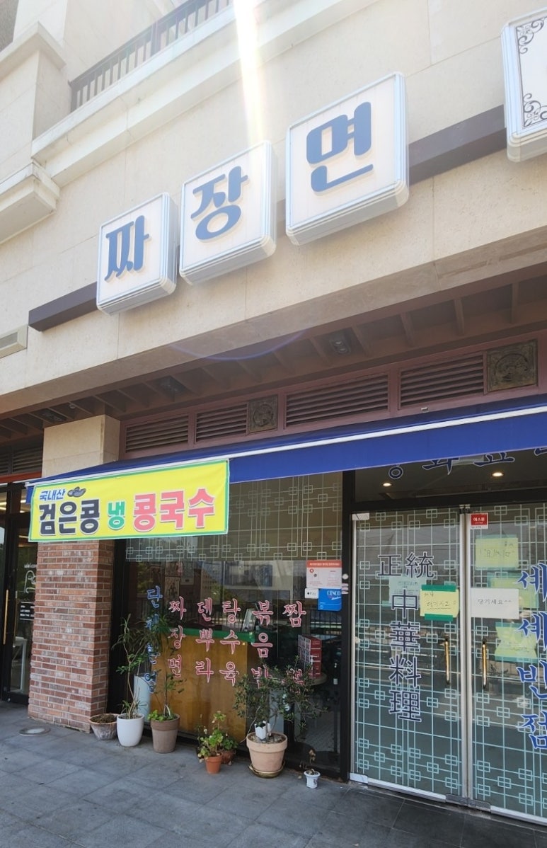 셰셰반점 이미지