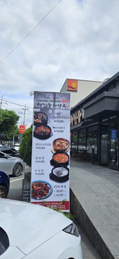 현이해장국 이미지