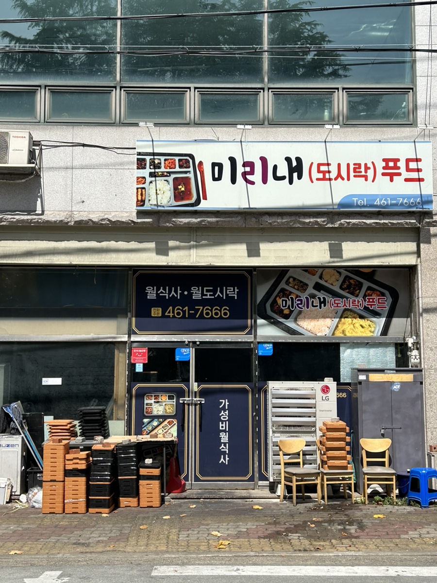 미리내푸드 이미지