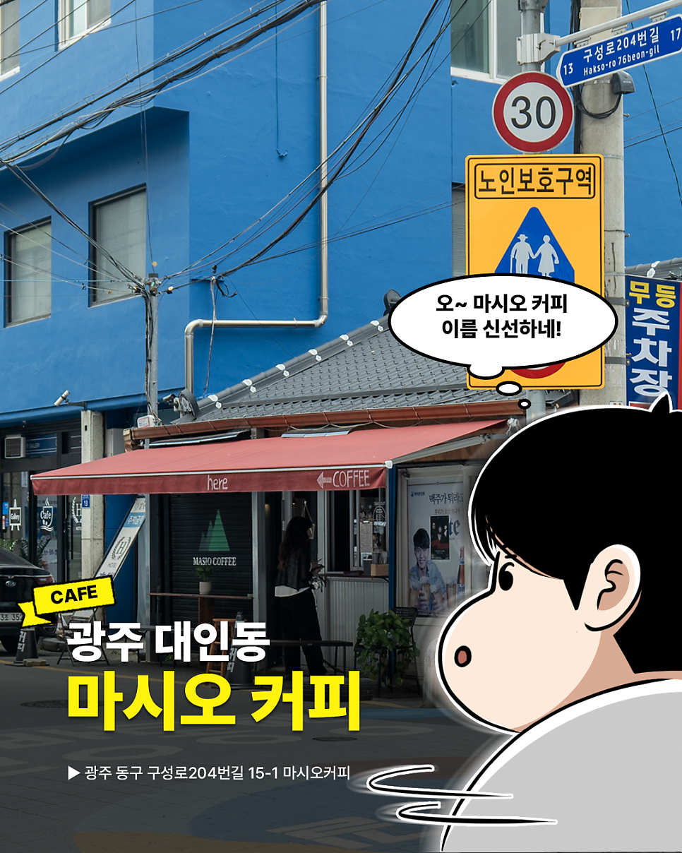마시오커피 이미지