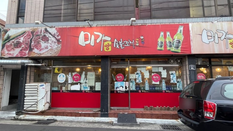 미가숯불꼬치 이미지