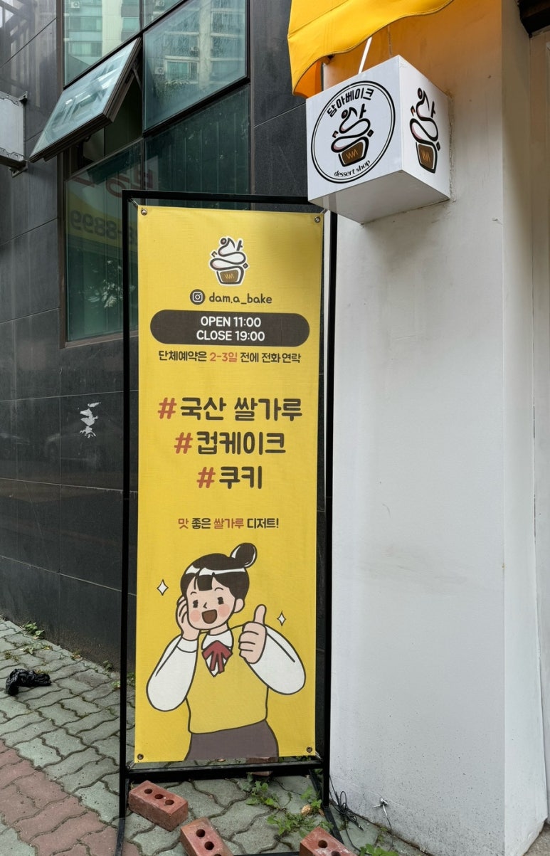 담아베이크 이미지