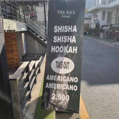 더웨이브라운지 이미지