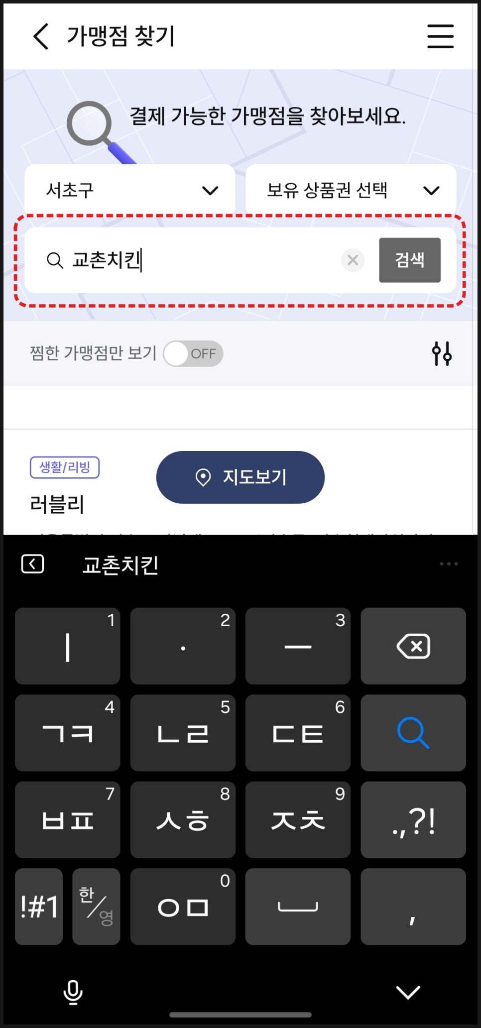 교촌치킨서초 이미지