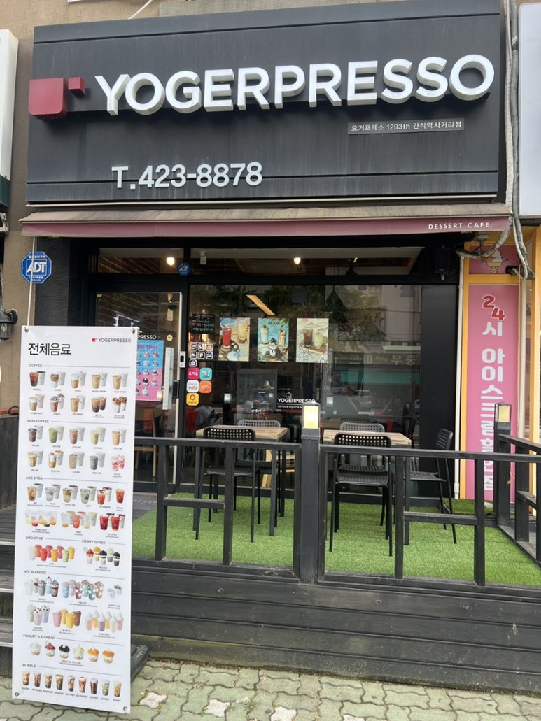 요거프레소 간석역 사거리점 이미지