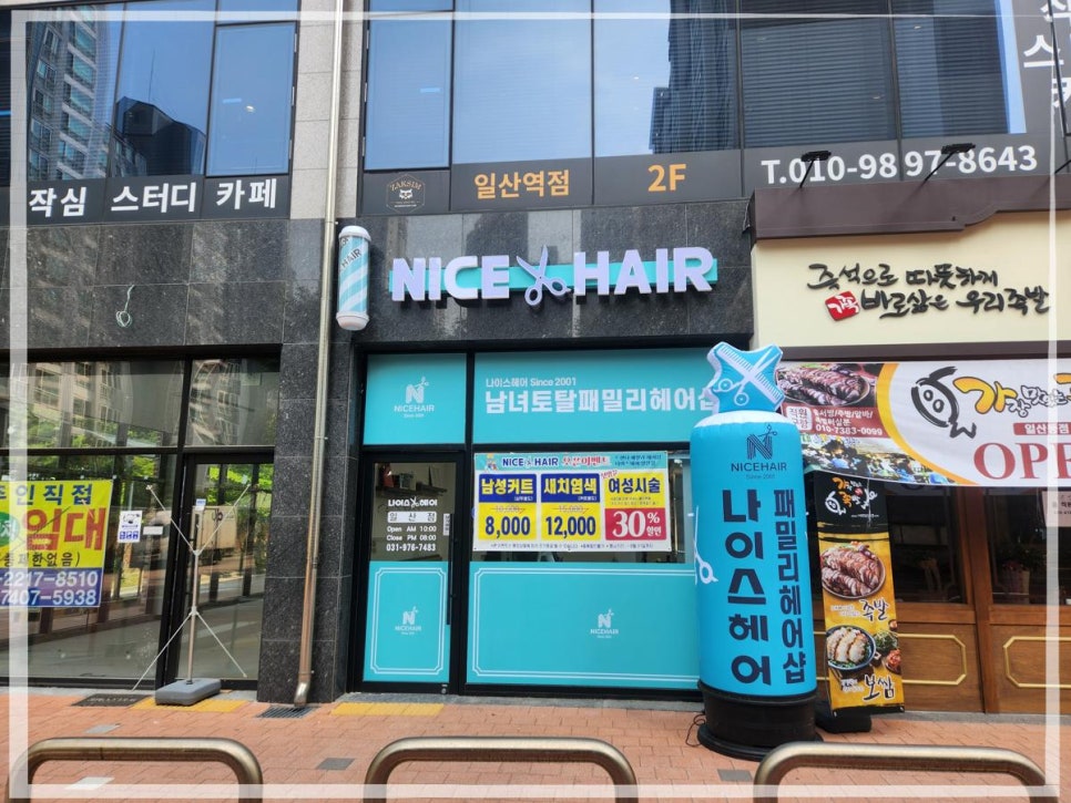 나이스헤어 이미지