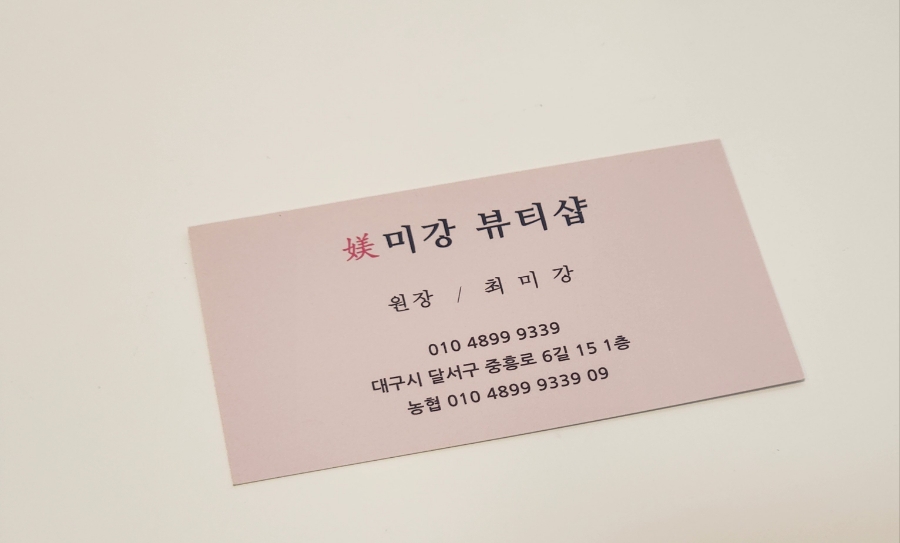 미강뷰티샵 이미지