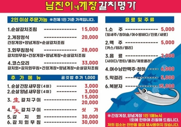 남진이네게장갈치명가 이미지
