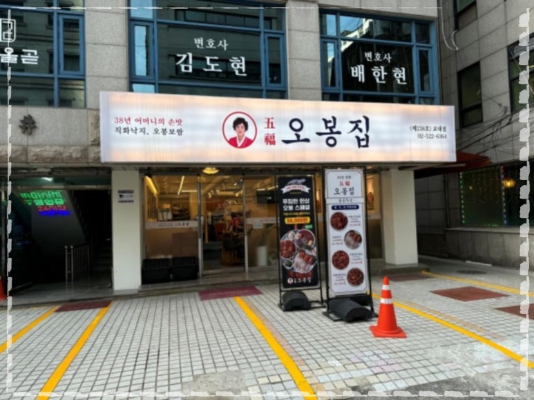 오봉집 교대점 이미지