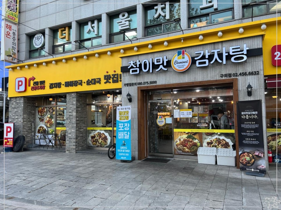참이맛감자탕 이미지