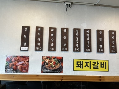 작전마포숯불돼지갈비 이미지