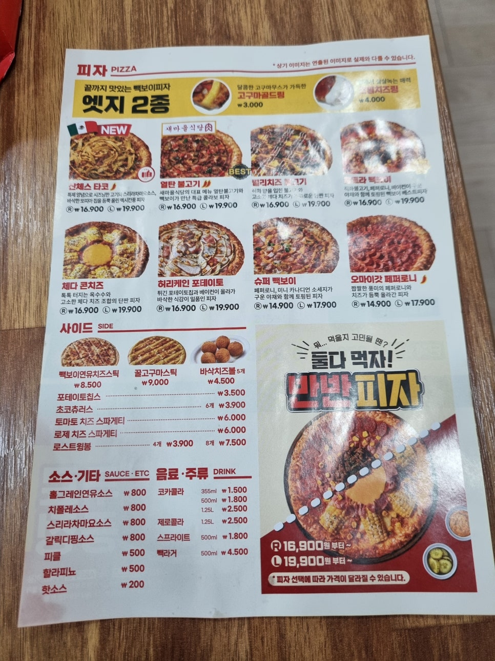 빽보이피자부산범일점 이미지