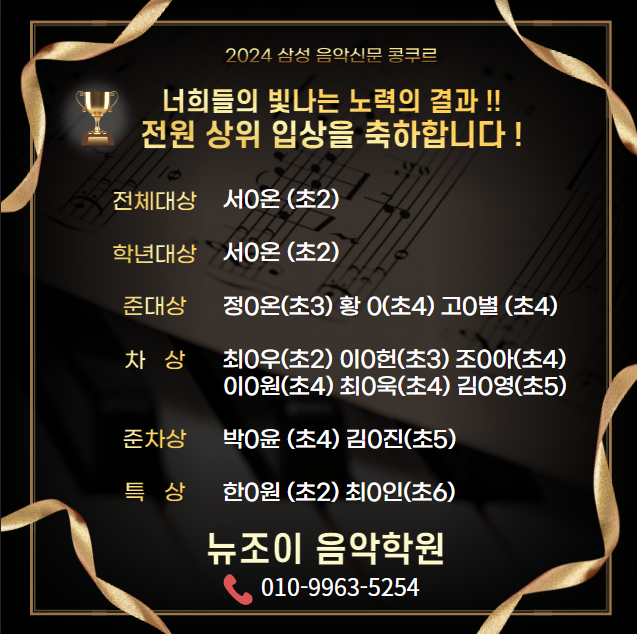 뉴조이음악학원 이미지