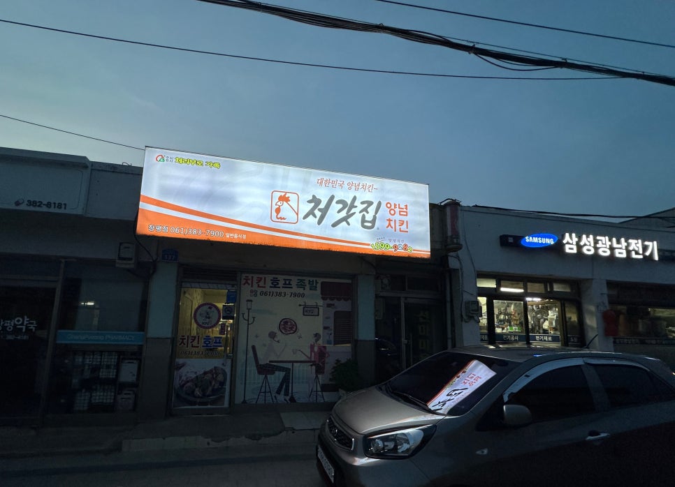 처갓집양념치킨창평점 이미지