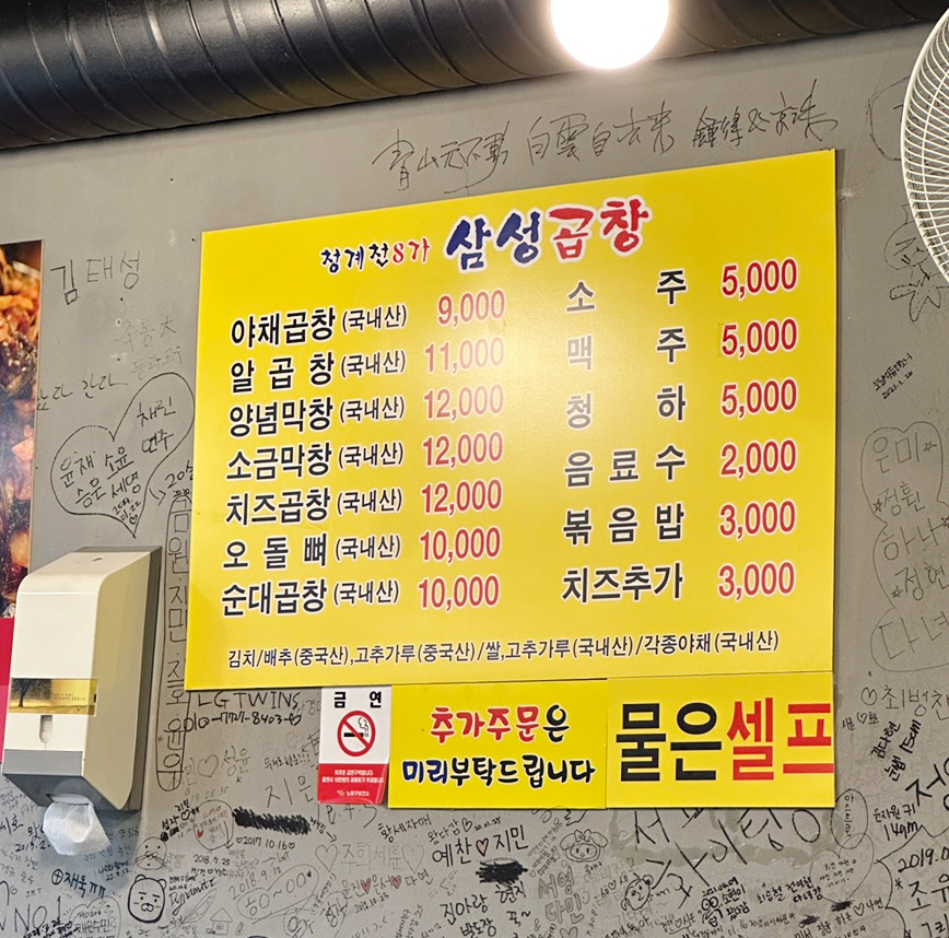 청계천8가삼성곱창 이미지