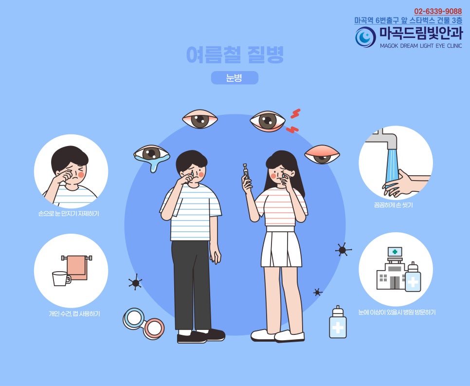 마곡드림빛안과의원 이미지