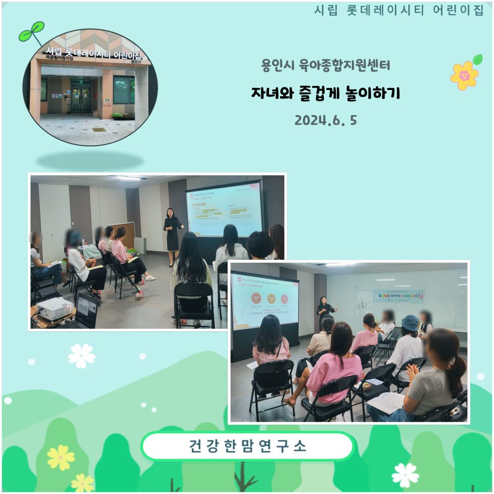 시립롯데레이시티 어린이집 이미지