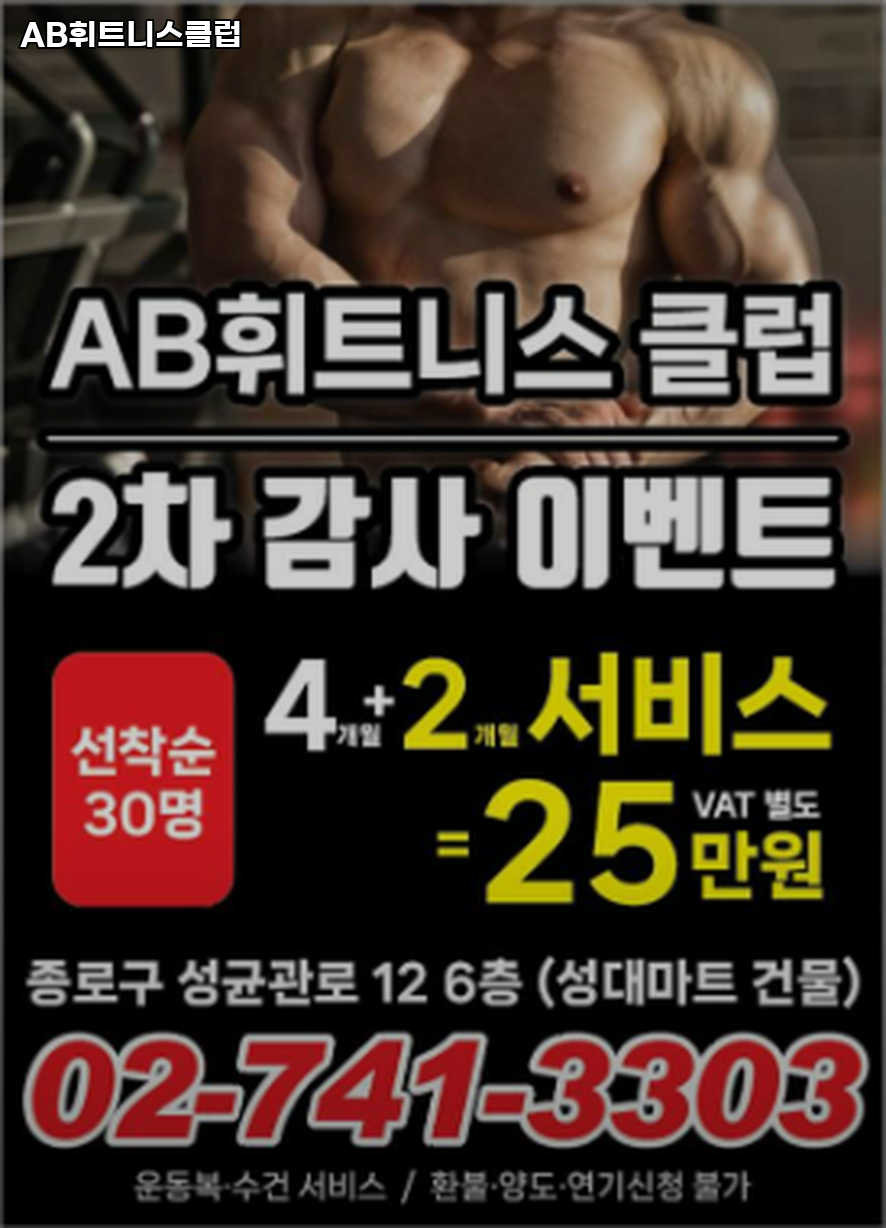 AB휘트니스클럽 이미지