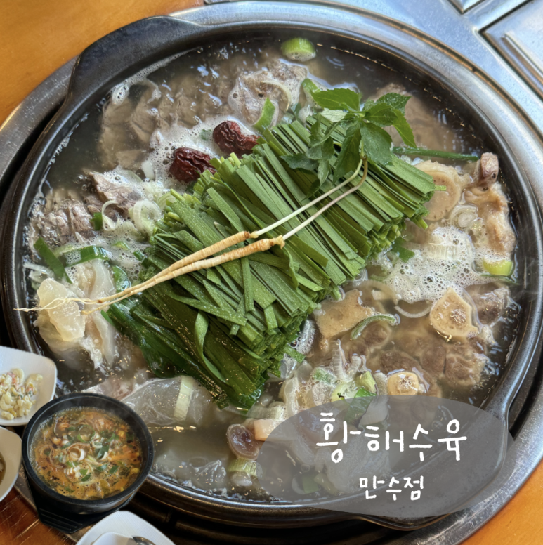 황해수육만수점 이미지