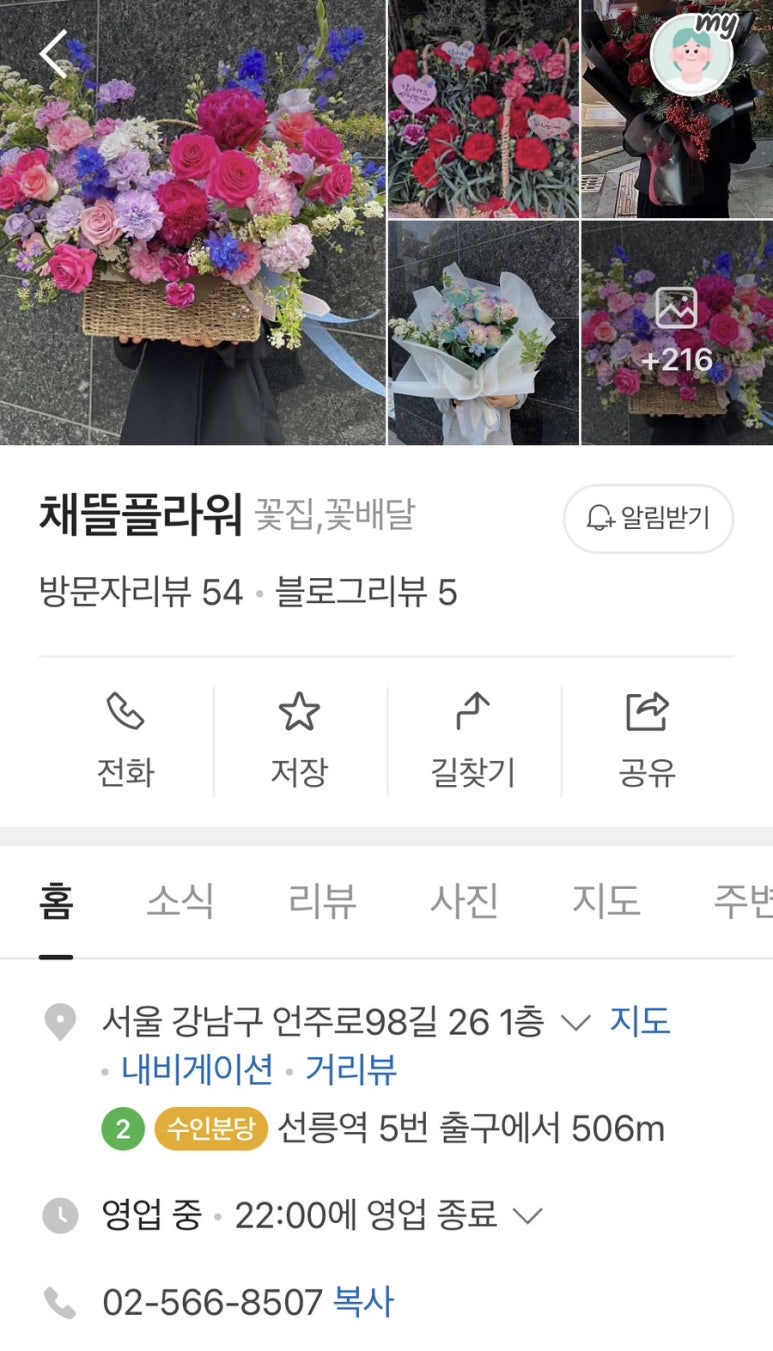 채뜰플라워 이미지