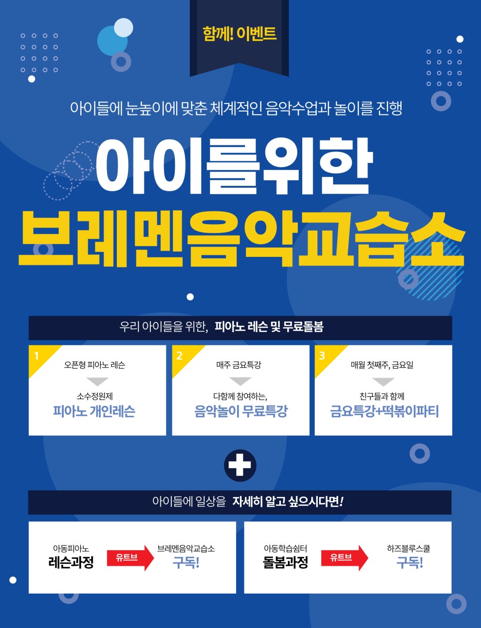 브레멘음악교습소 이미지