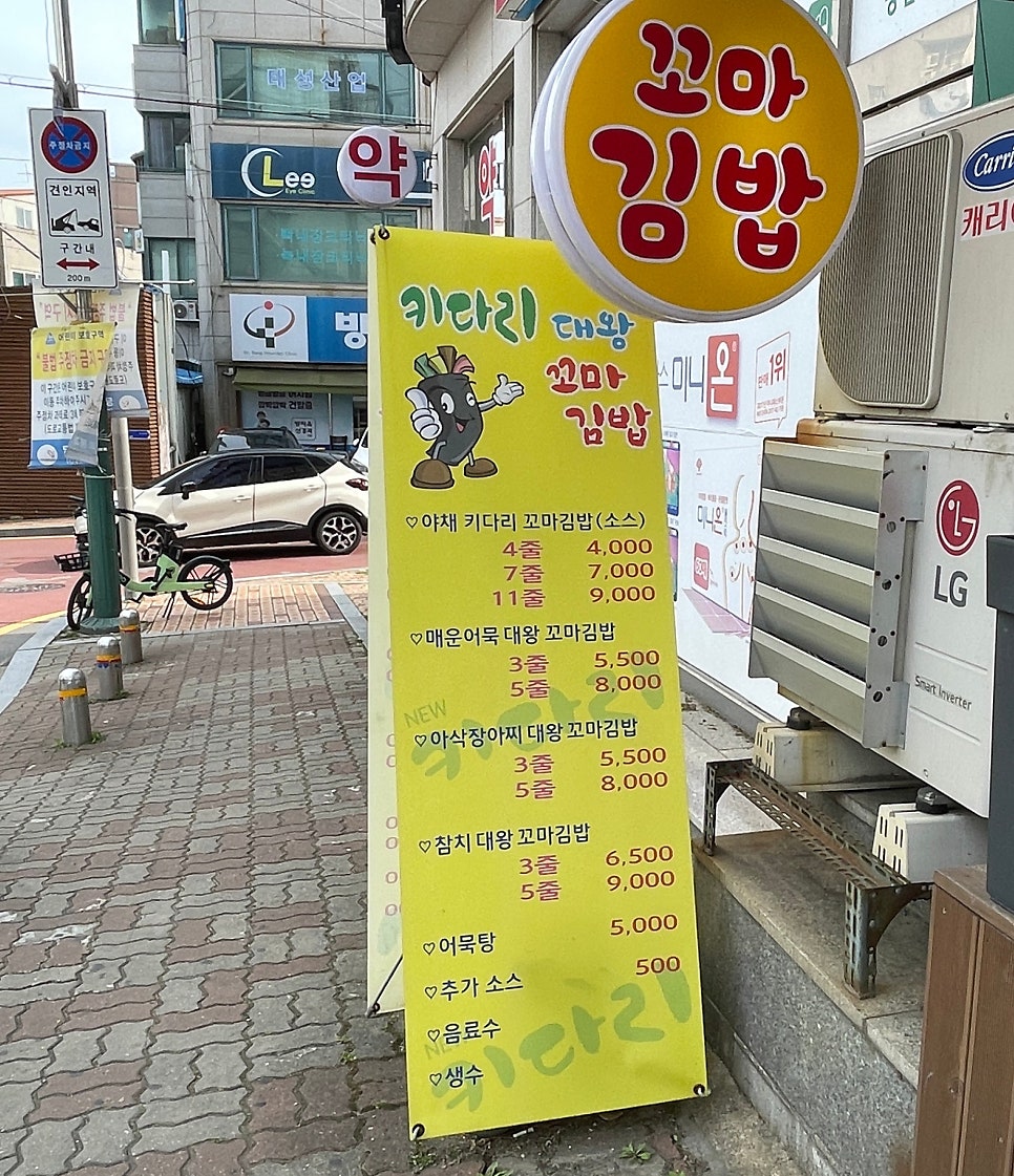 키다리꼬마김밥 이미지