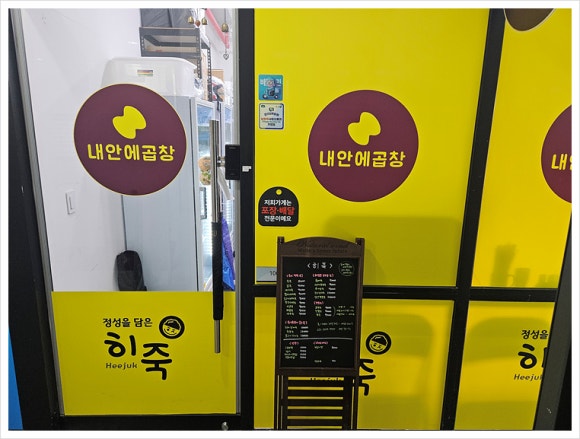 내안에곱창 이미지