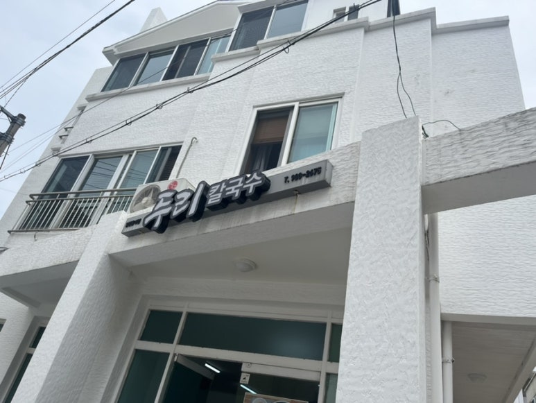 두리칼국수 이미지