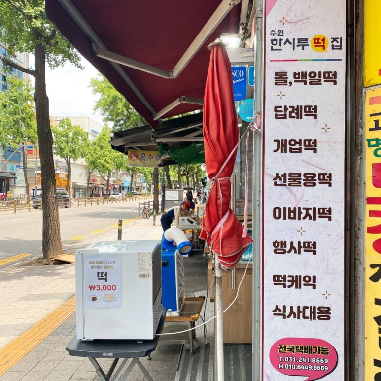 시흥한시루떡집 이미지