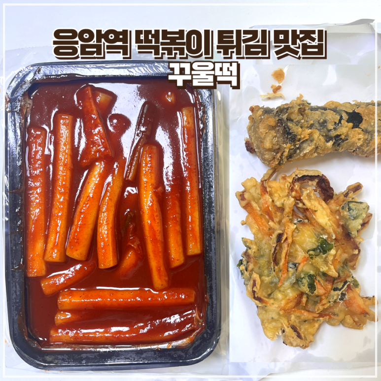 꾸울떡 이미지