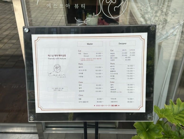 에스쁘아미용실 이미지