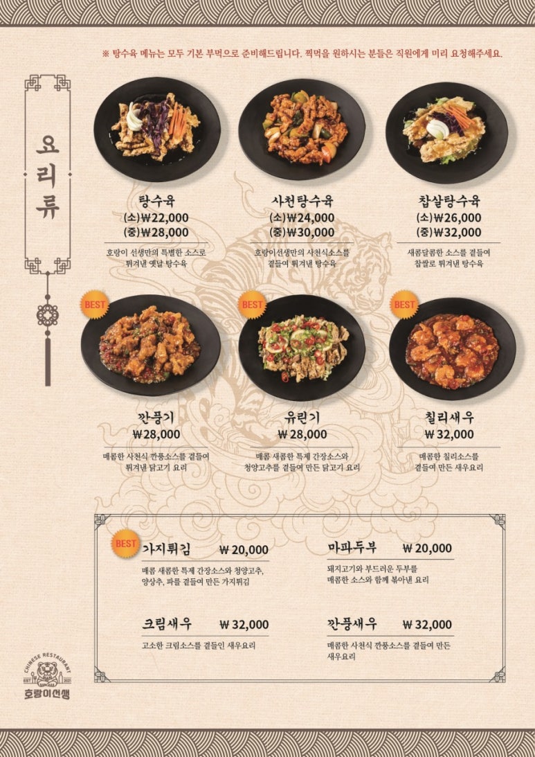 호랑이짬뽕 이미지