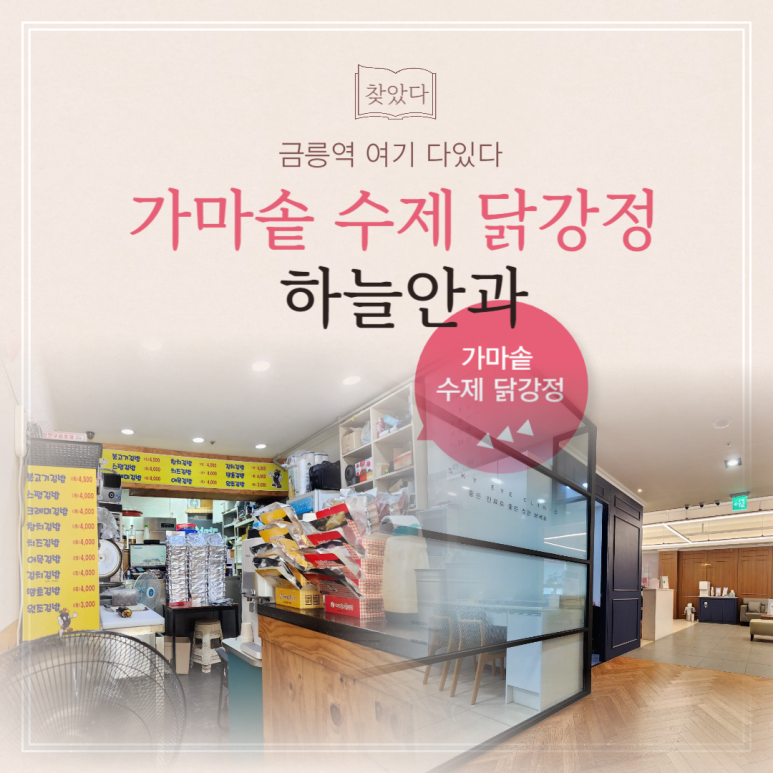 가마솥수제닭강정 이미지