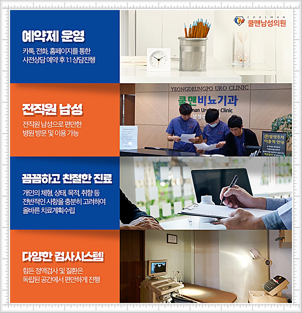쿨맨남성의원 이미지