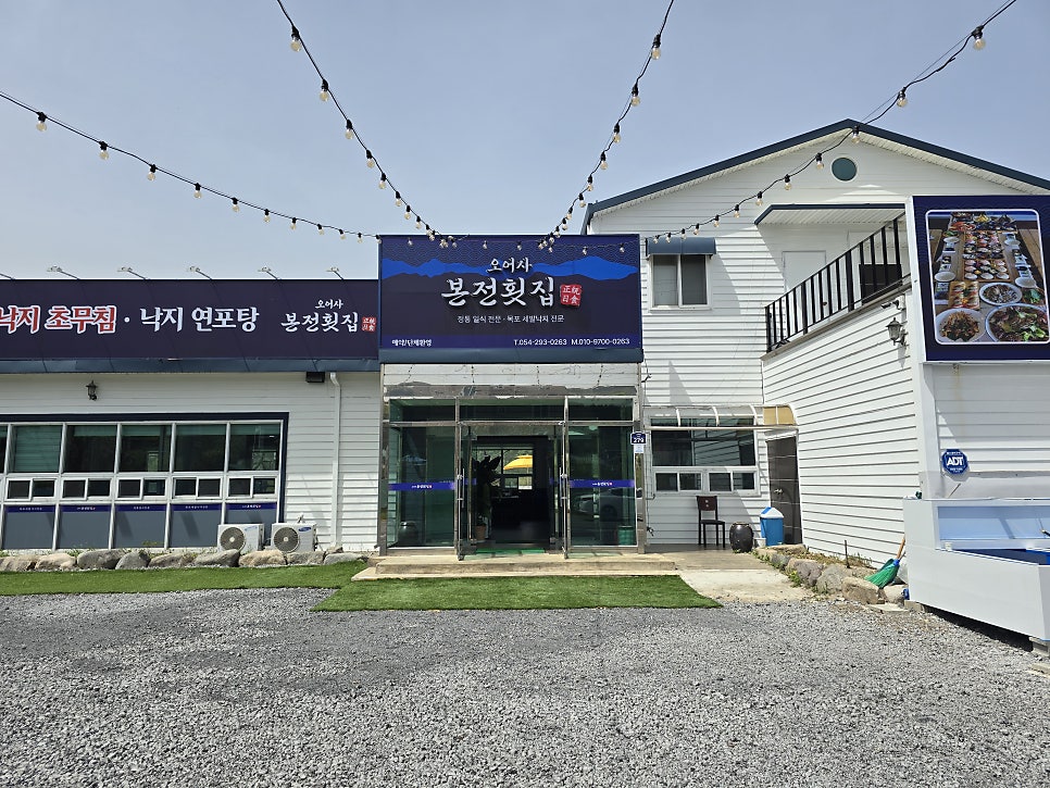 포항횟집 이미지
