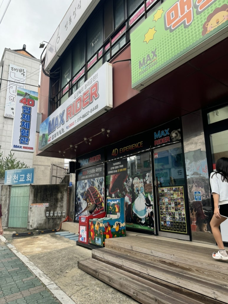 맥스팡팡놀이터 이미지