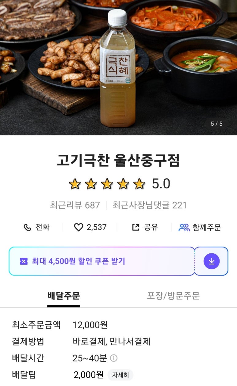 고기극찬울산 이미지